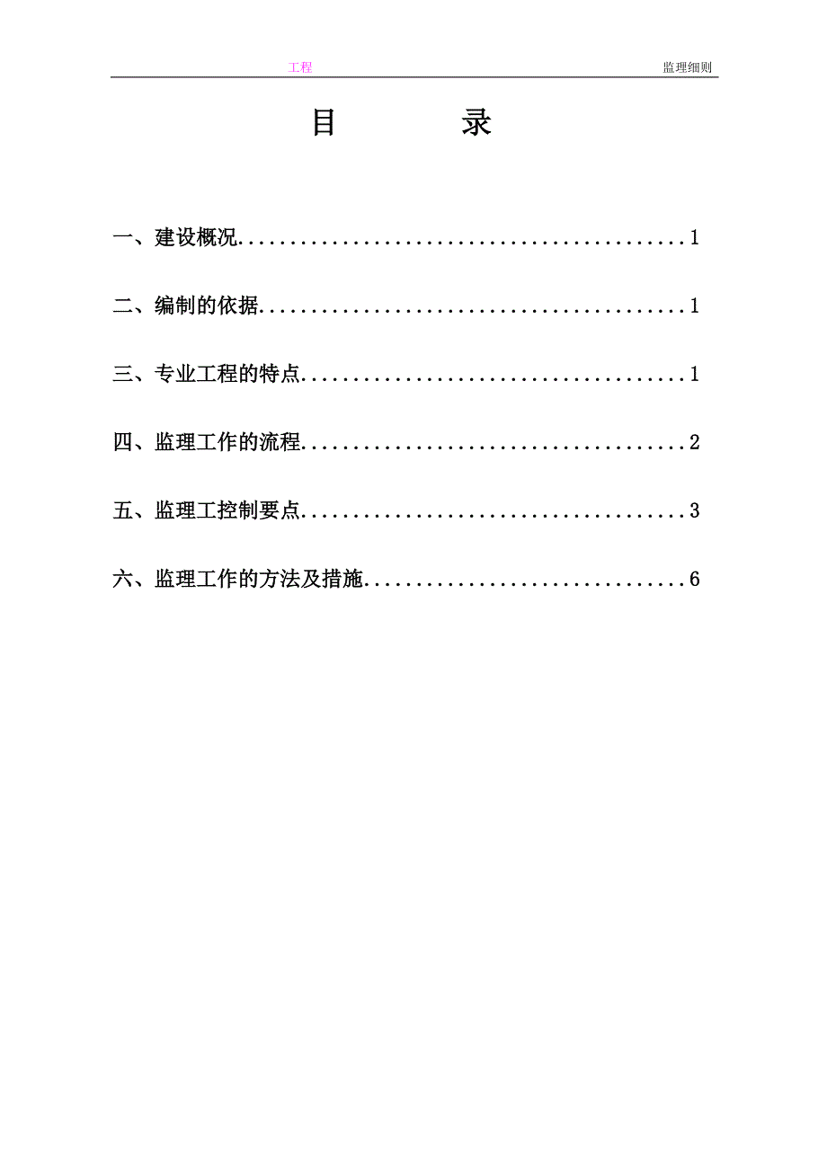 预应力高强砼管桩监理实施细则.doc_第3页