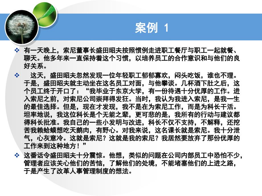 管理雇员的内部流动.ppt_第2页
