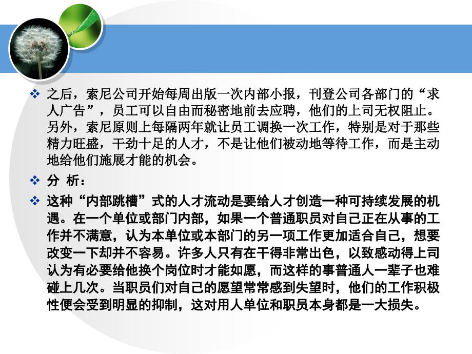 管理雇员的内部流动.ppt_第3页