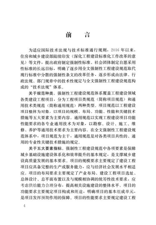 高清正版最新GB550232022施工脚手架通用规范.docx