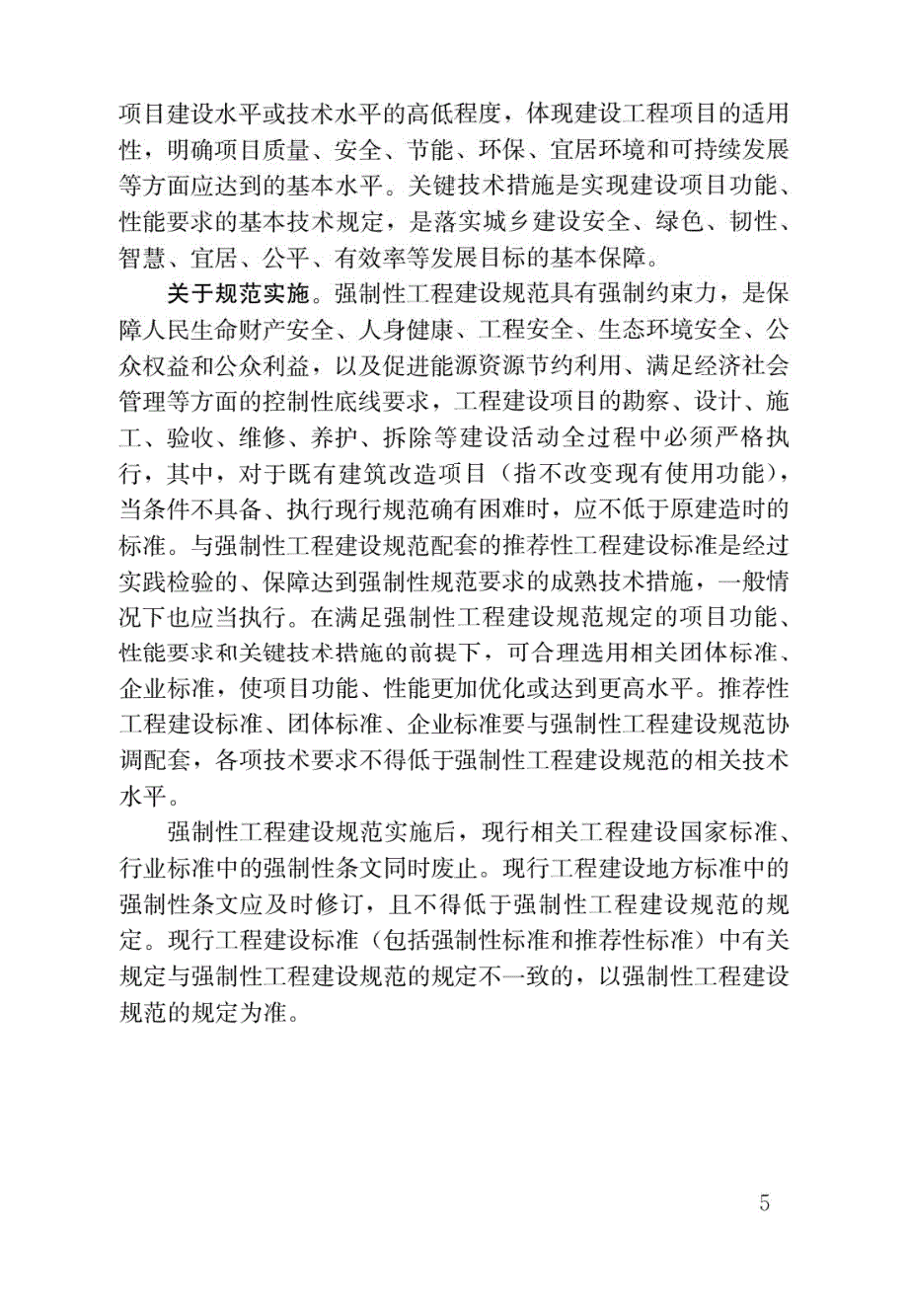 高清正版最新GB550232022施工脚手架通用规范.docx_第2页
