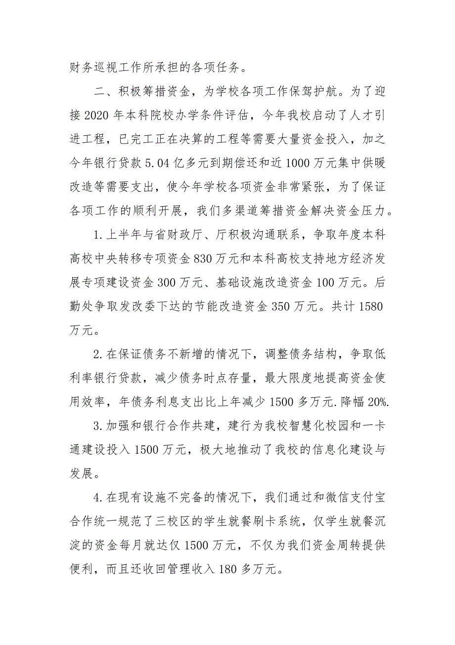 财务处处长2020度述职述廉述学报告经典.docx_第2页