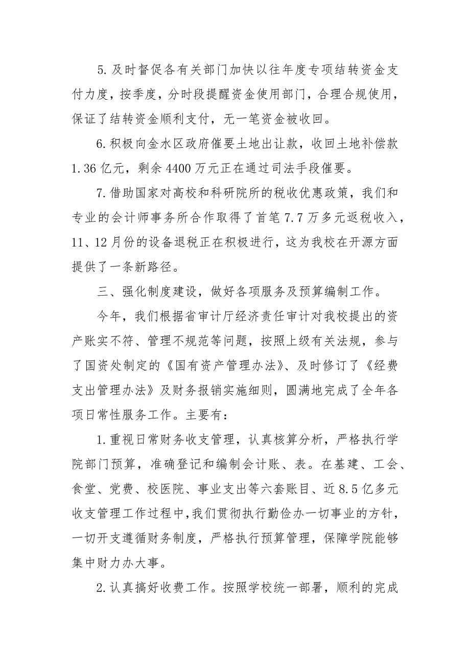 财务处处长2020度述职述廉述学报告经典.docx_第3页