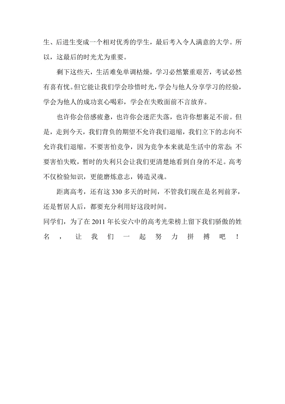 高三学生高考动员会上的致辞.doc_第2页