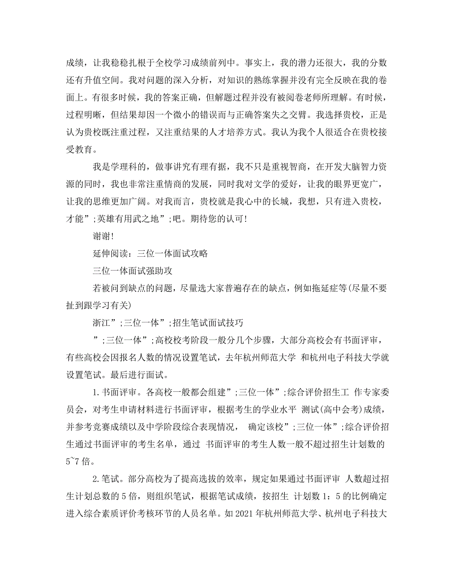 精编三位一体面试自我介绍范文.doc_第2页