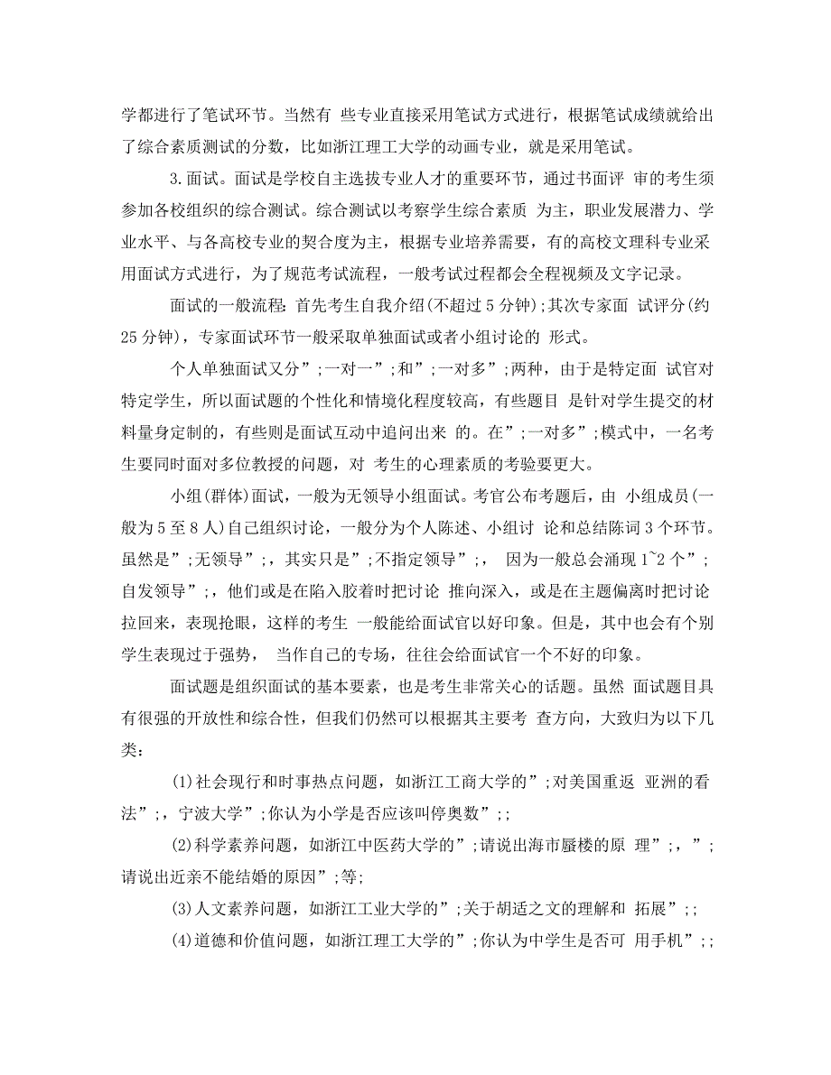 精编三位一体面试自我介绍范文.doc_第3页