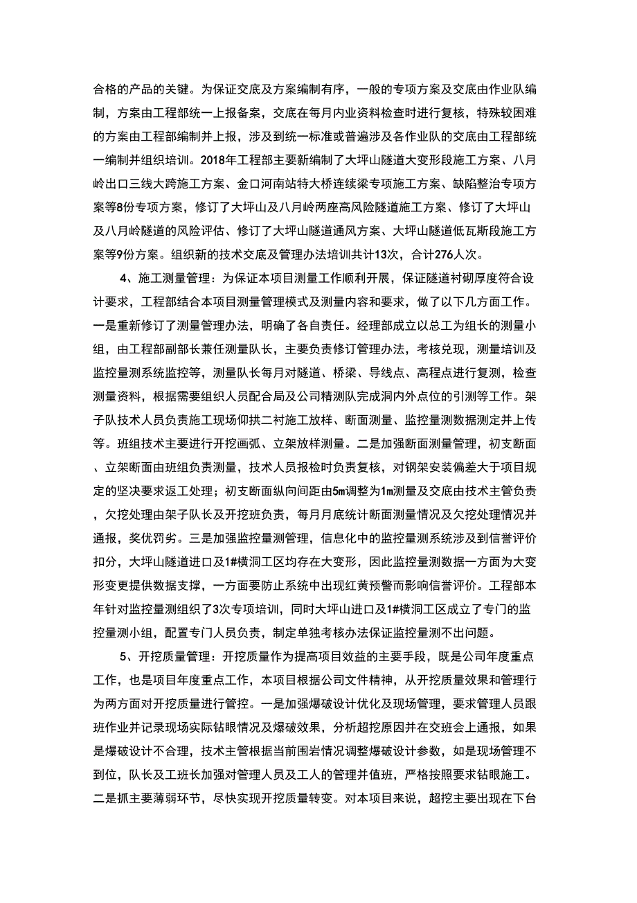 铁路项目工程部工作总结及工作计划.docx_第2页