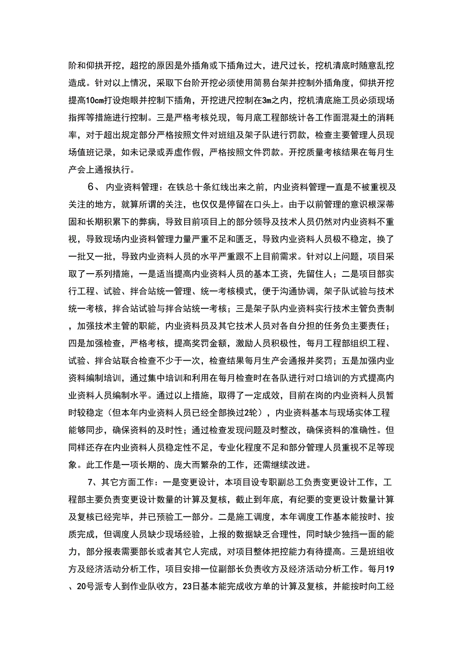 铁路项目工程部工作总结及工作计划.docx_第3页