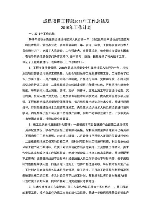 铁路项目工程部工作总结及工作计划.docx