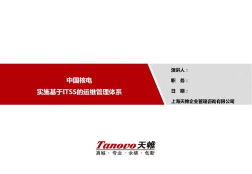 运维管理规划.ppt