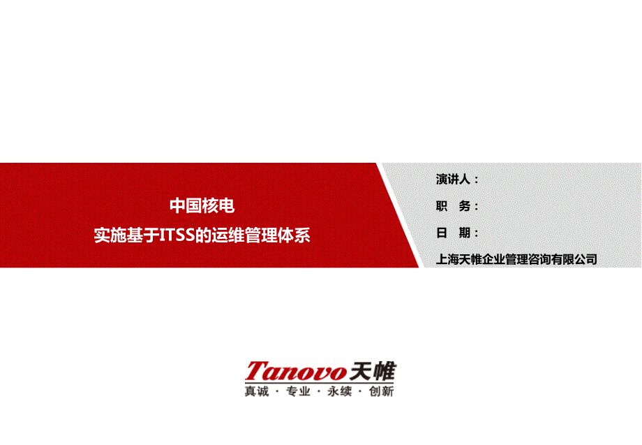 运维管理规划.ppt_第1页