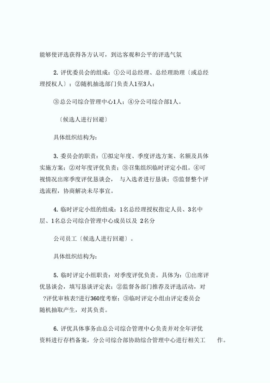 评优管理办法.doc_第2页