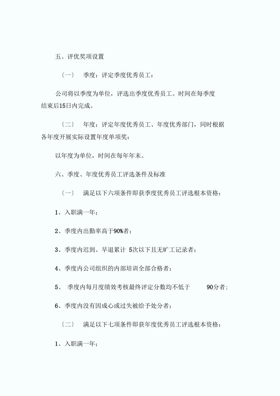 评优管理办法.doc_第3页