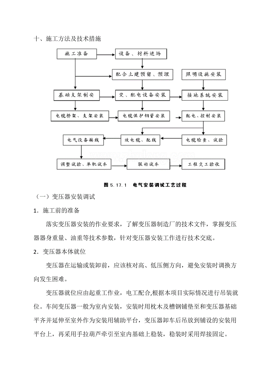 配电工程施工方案.doc_第1页