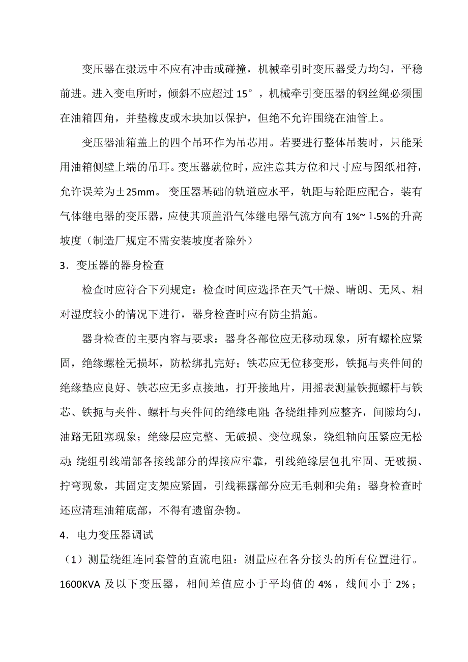 配电工程施工方案.doc_第2页