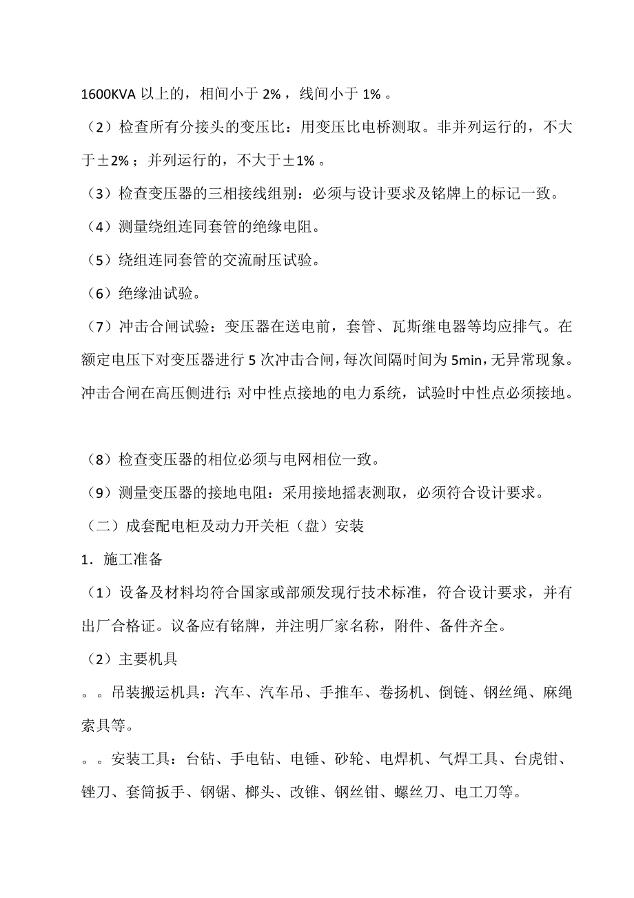 配电工程施工方案.doc_第3页