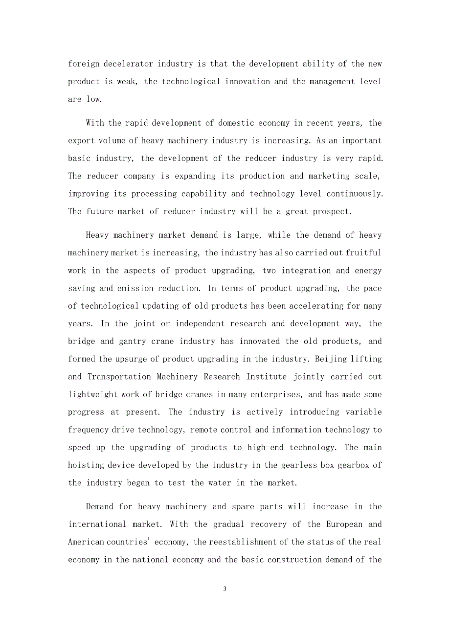 齿轮行业及减速箱发展现状毕业课程设计外文文献翻译中英文翻译.docx_第3页