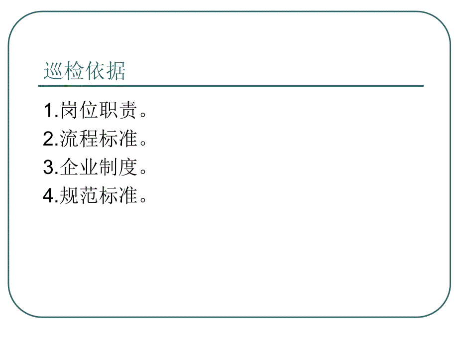 餐中巡台服务PPT课件.ppt_第3页