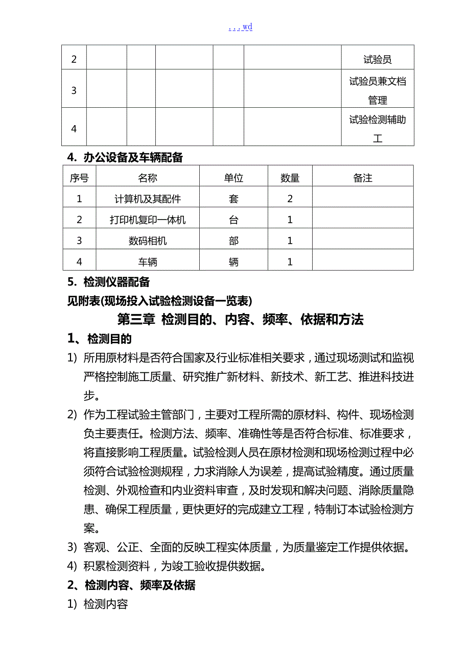 道路工程第三方检测实施计划方案.doc_第2页