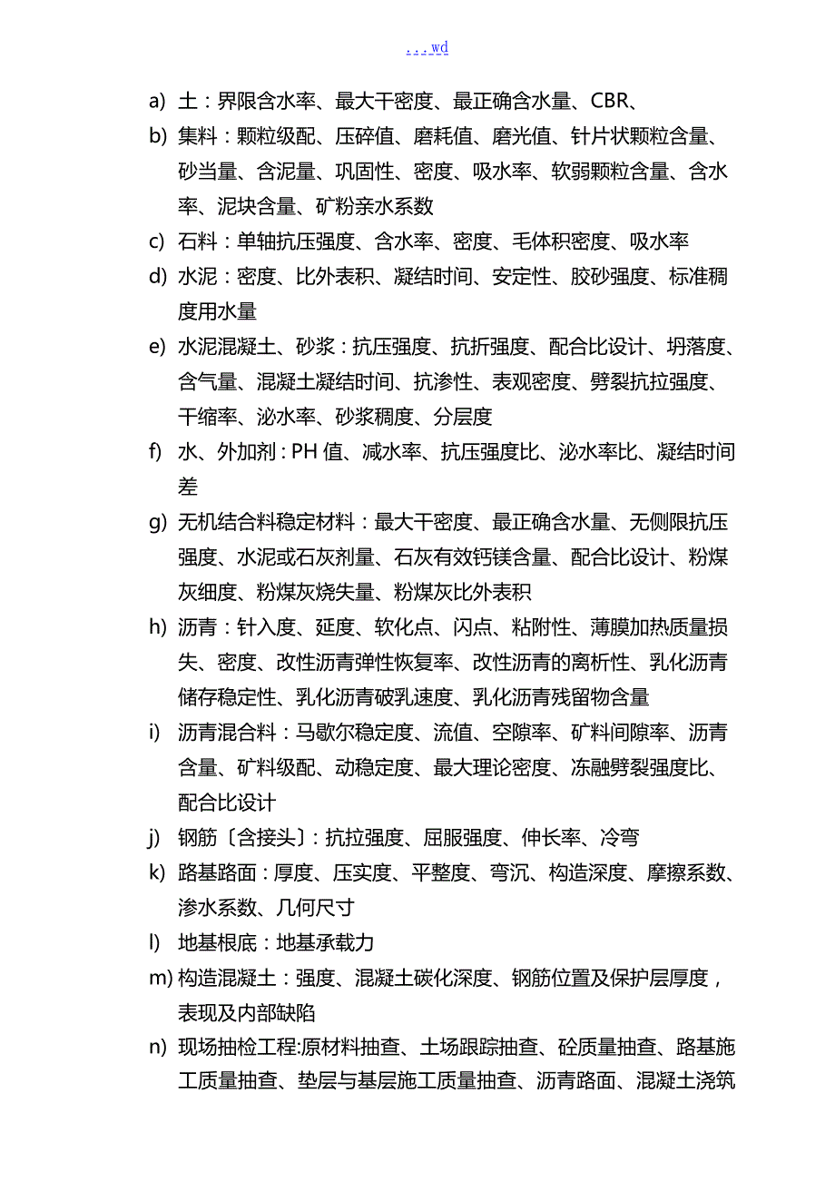 道路工程第三方检测实施计划方案.doc_第3页