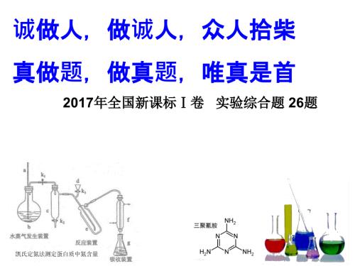 高中化学说题比赛1卷26市1等奖ppt课件.ppt