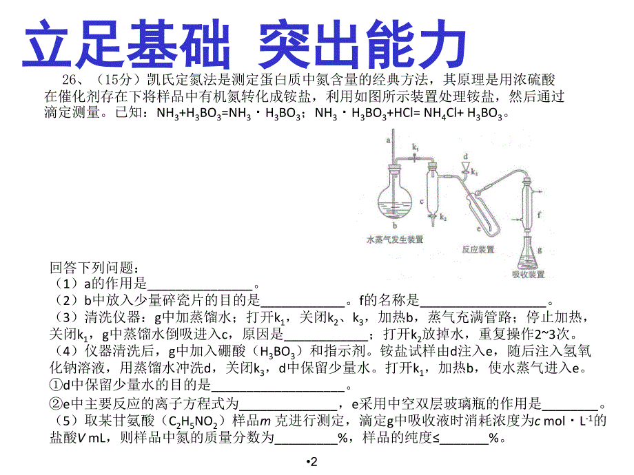 高中化学说题比赛1卷26市1等奖ppt课件.ppt_第2页