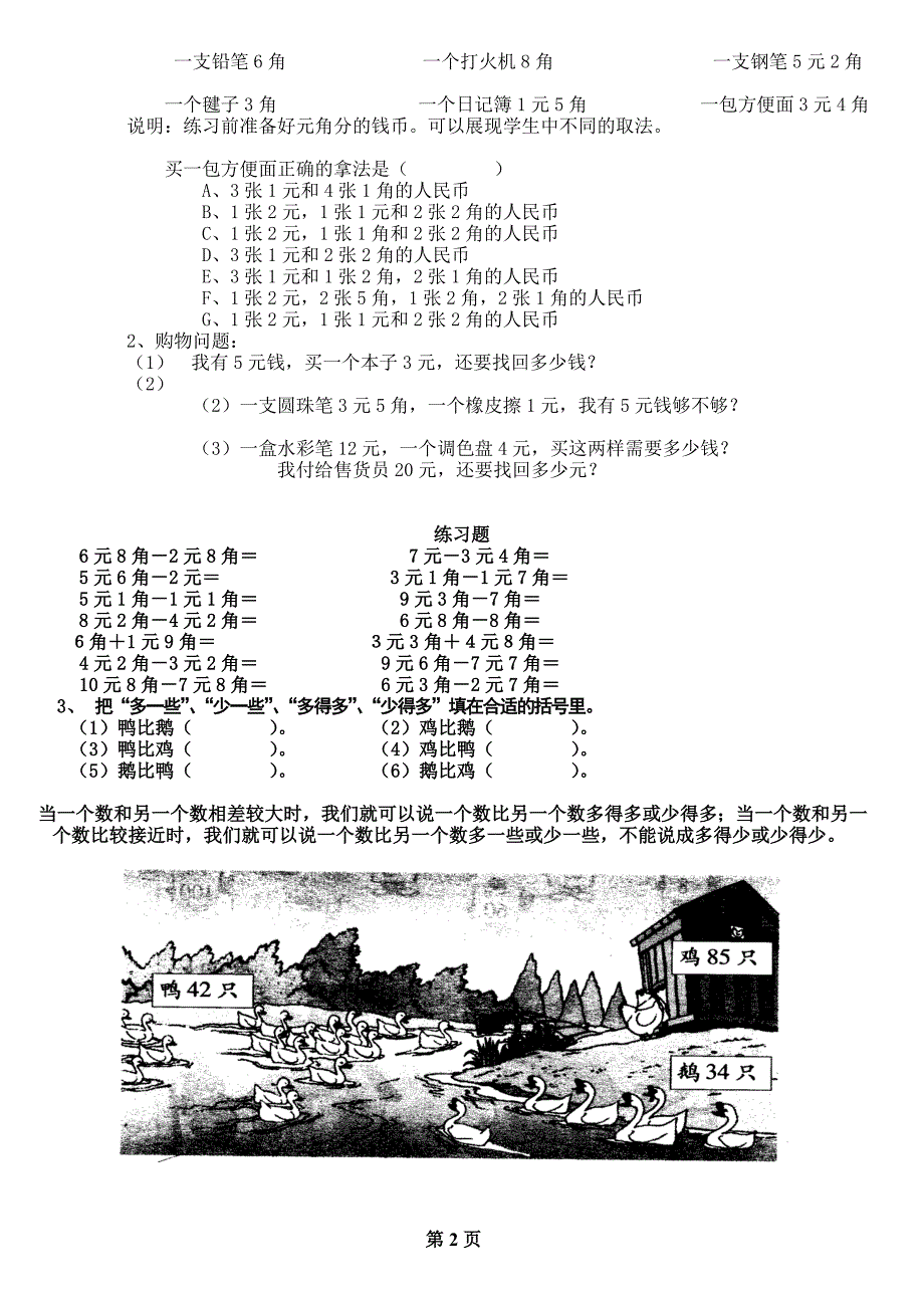 苏教版一年级数学下册第五单元认识人民币练习题.doc_第2页