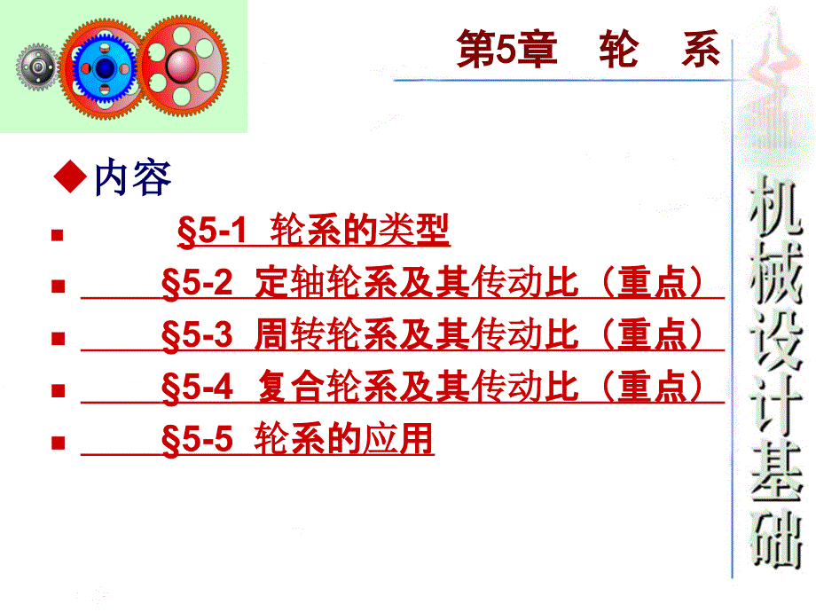 行星轮系及其传动比详解.ppt_第1页