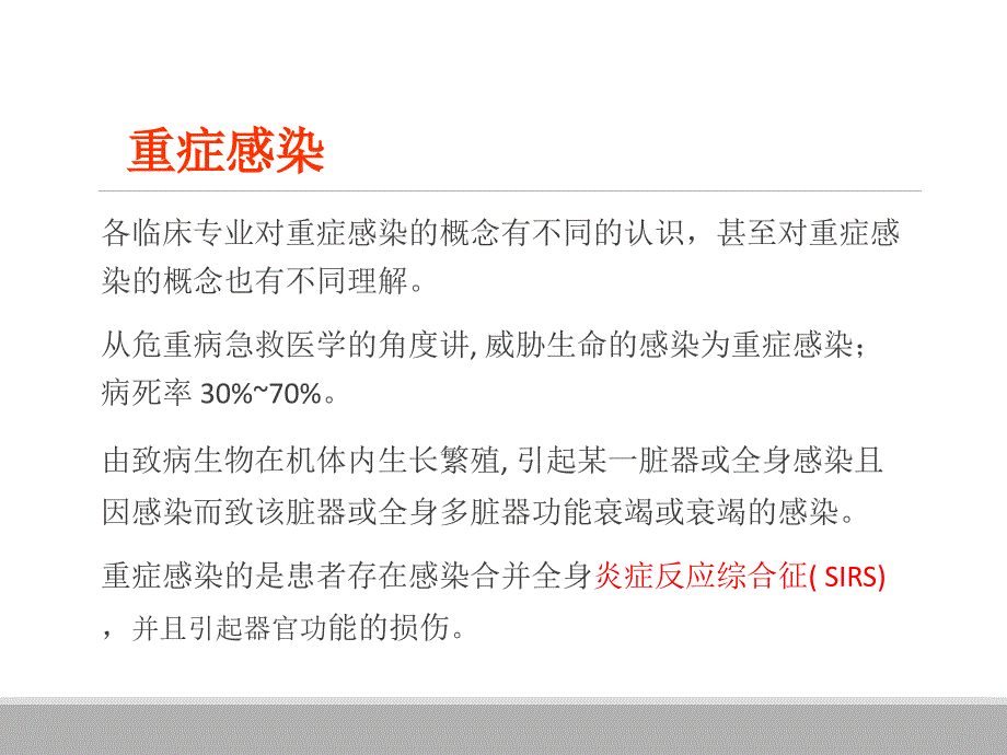 重症感染的敏感指标及临床意义童波.ppt_第3页