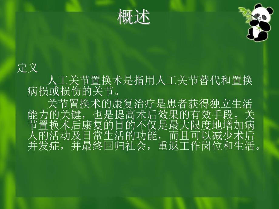 髋关节置换术后PPT课件.ppt_第2页