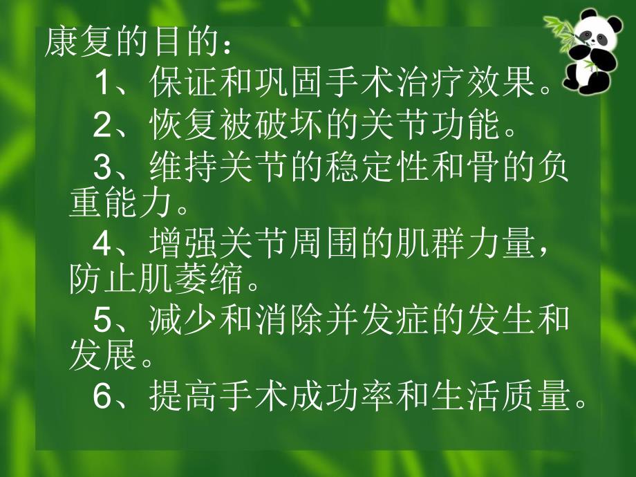 髋关节置换术后PPT课件.ppt_第3页