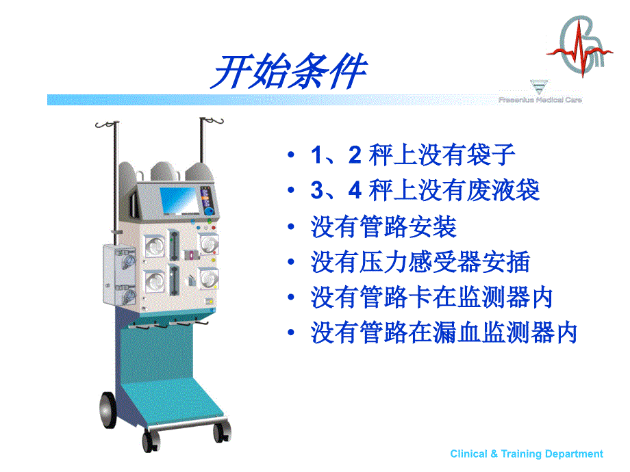 费森CRRT操作流程课件.ppt_第2页