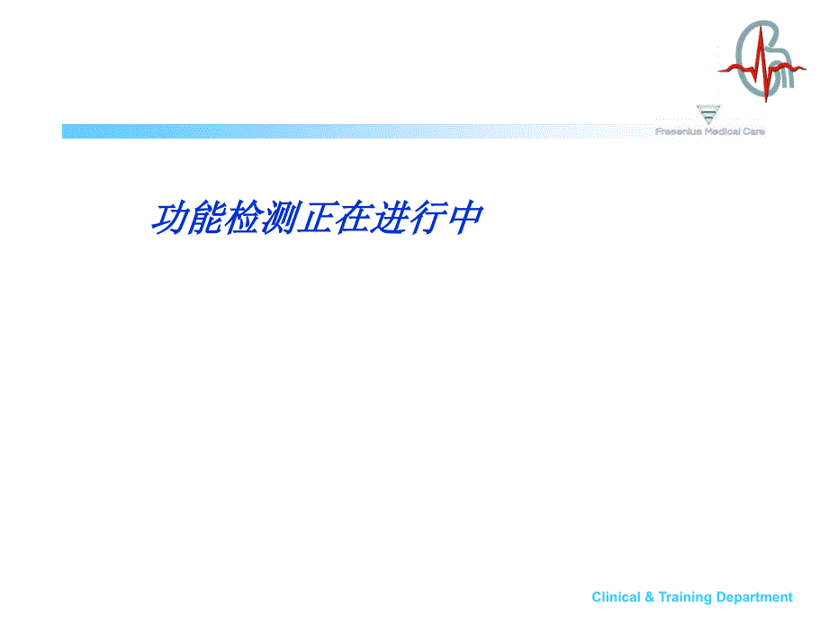 费森CRRT操作流程课件.ppt_第3页