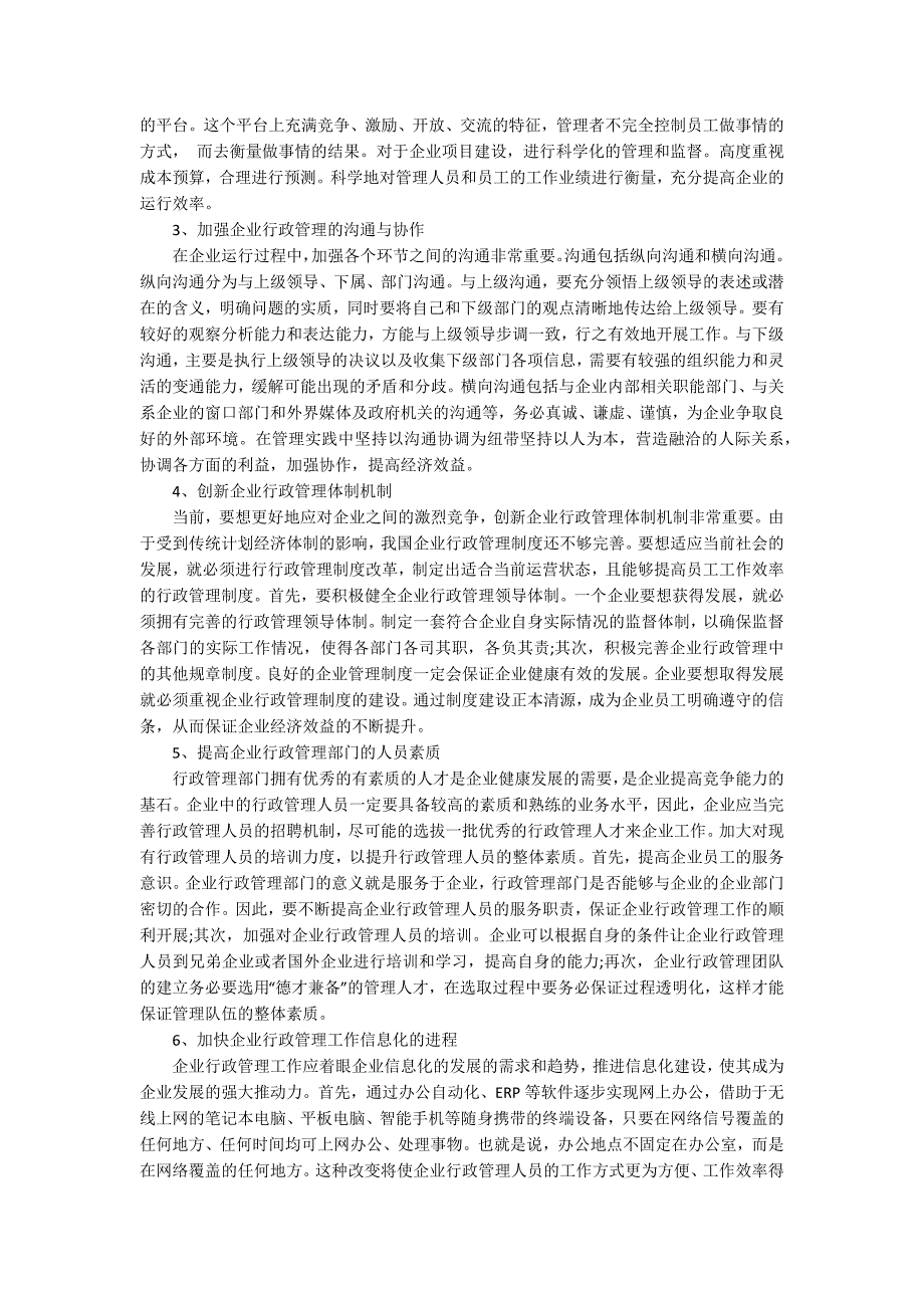 行政管理学毕业论文开题报告范文.docx_第2页