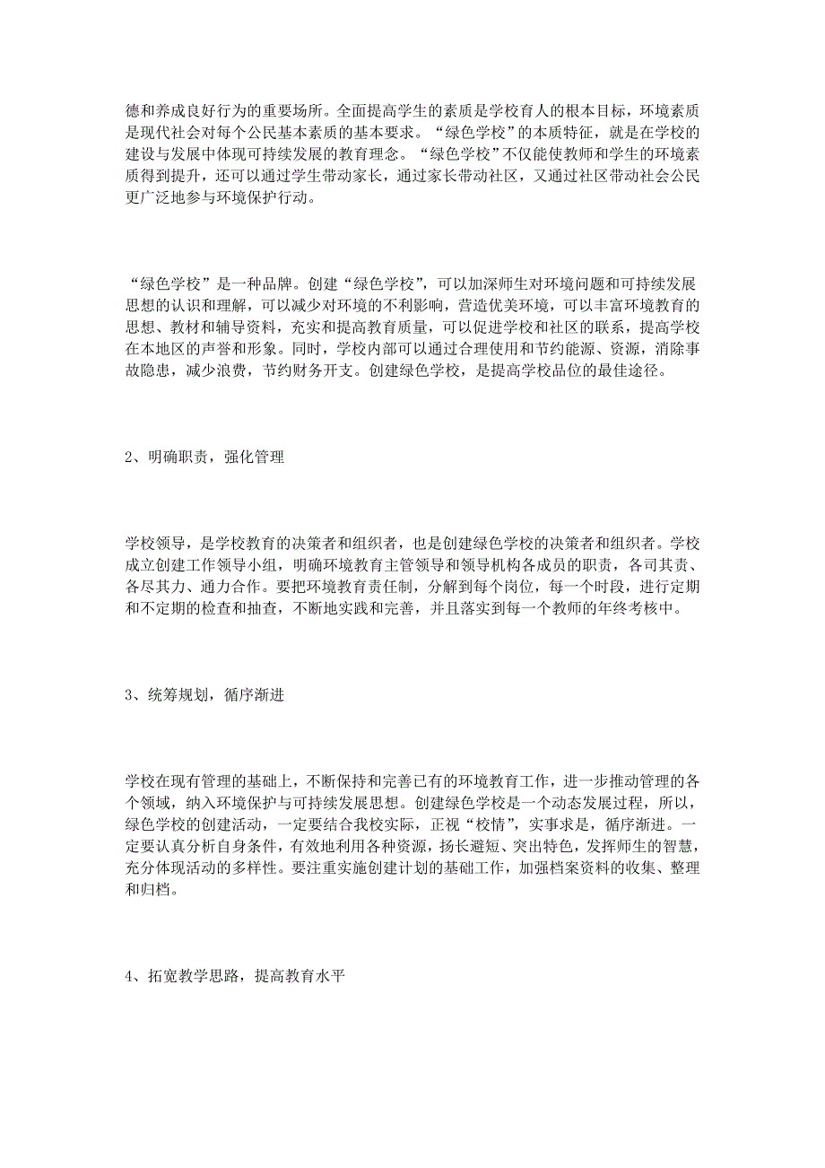 精品资料20212022年收藏绿色学校创建方案.doc_第2页