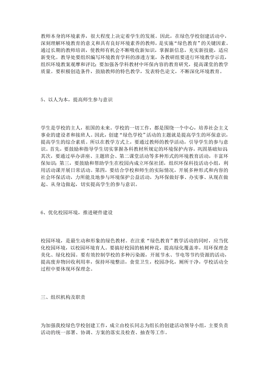 精品资料20212022年收藏绿色学校创建方案.doc_第3页