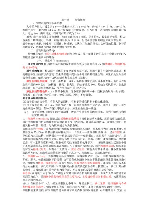 高中生物竞赛植物部分.doc