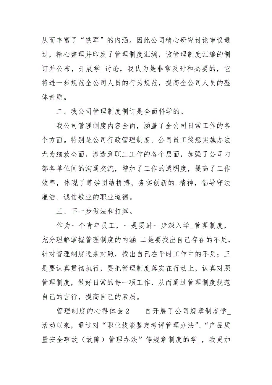 管理制度的心得体会.docx_第2页