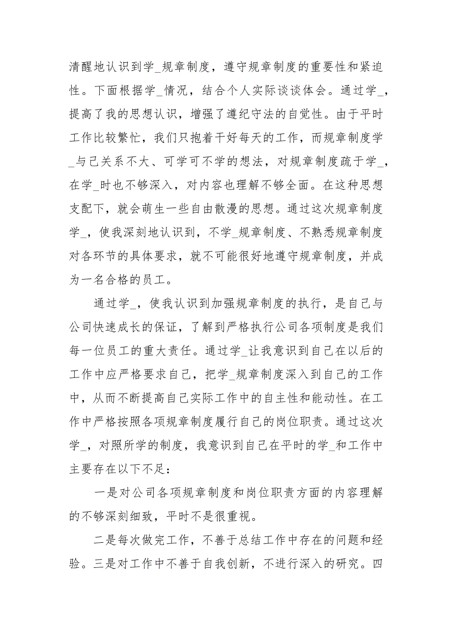 管理制度的心得体会.docx_第3页