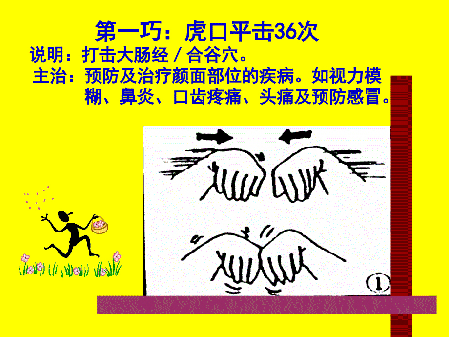 轻松又健康的十巧手.ppt_第2页