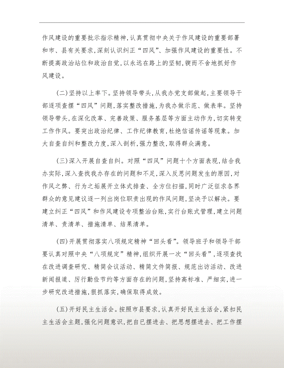 纠正四风和作风纪律工作方案.doc_第3页