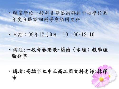简媜水经艺术群科中心.ppt