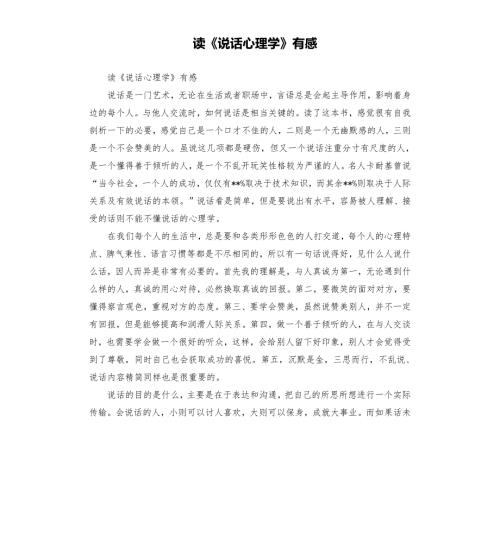 读说话心理学有感.docx