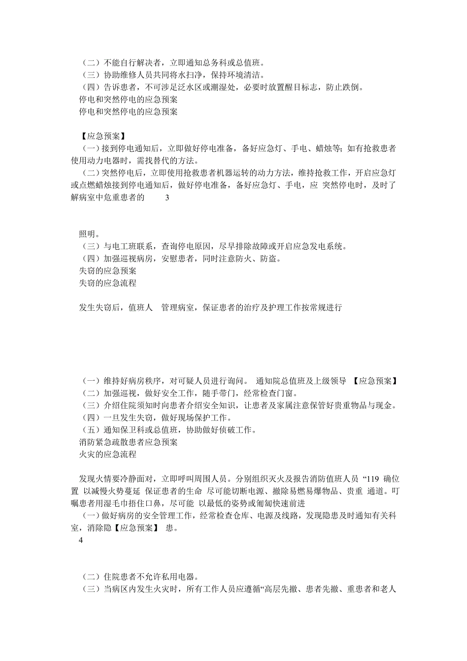 科室应急预案.doc_第2页