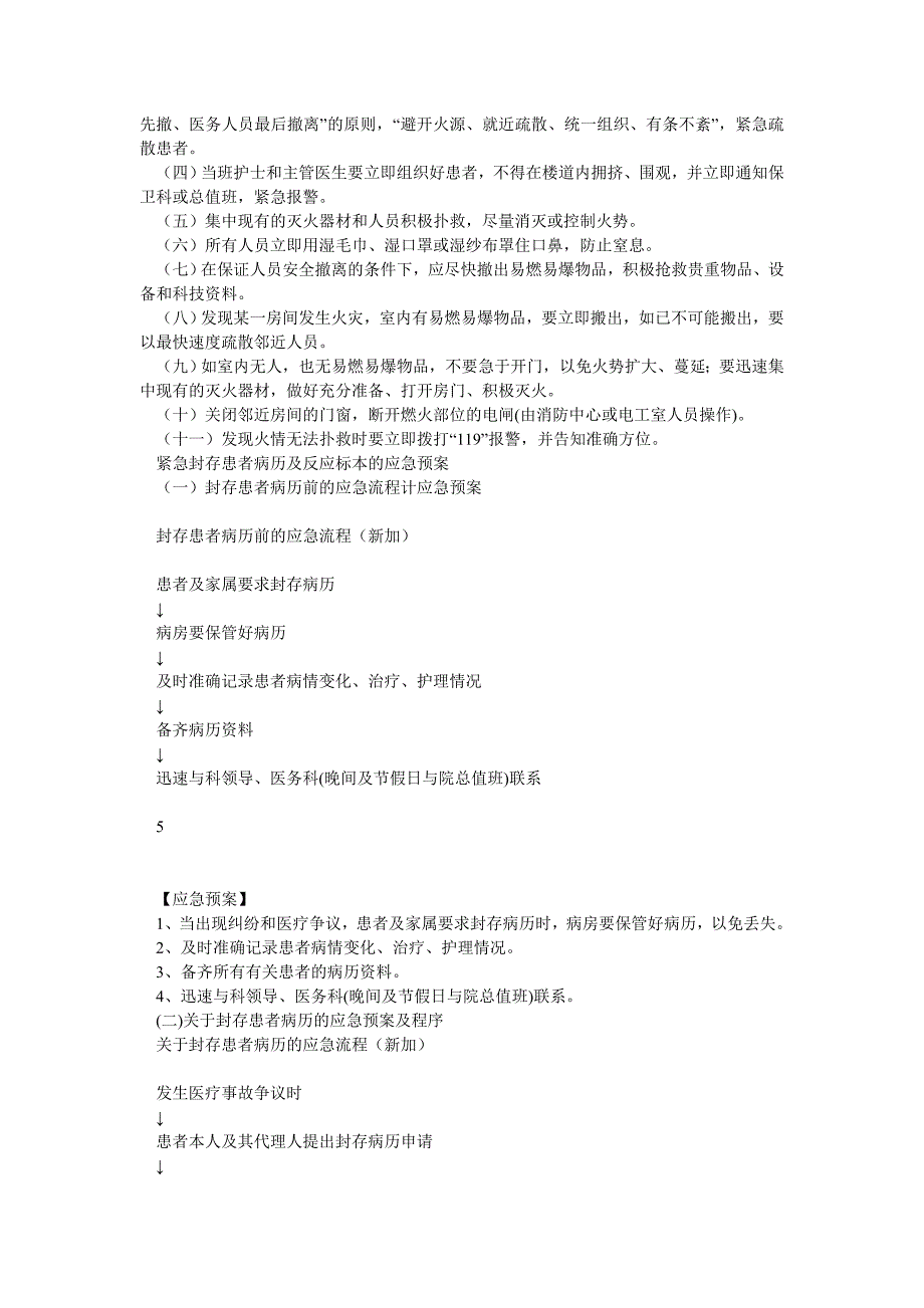 科室应急预案.doc_第3页