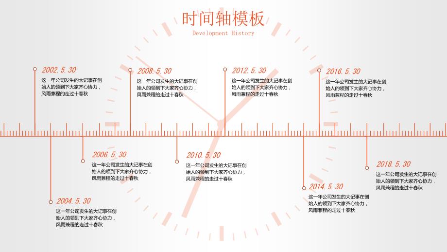 简洁时间轴PPT模板.ppt_第1页