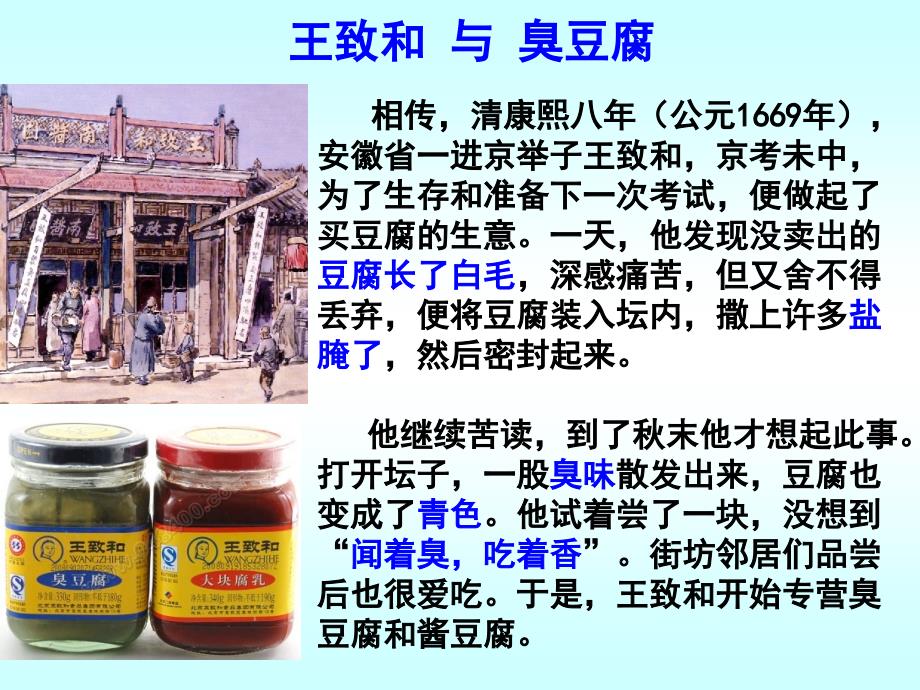 腐乳的制作PPT课件.ppt_第2页
