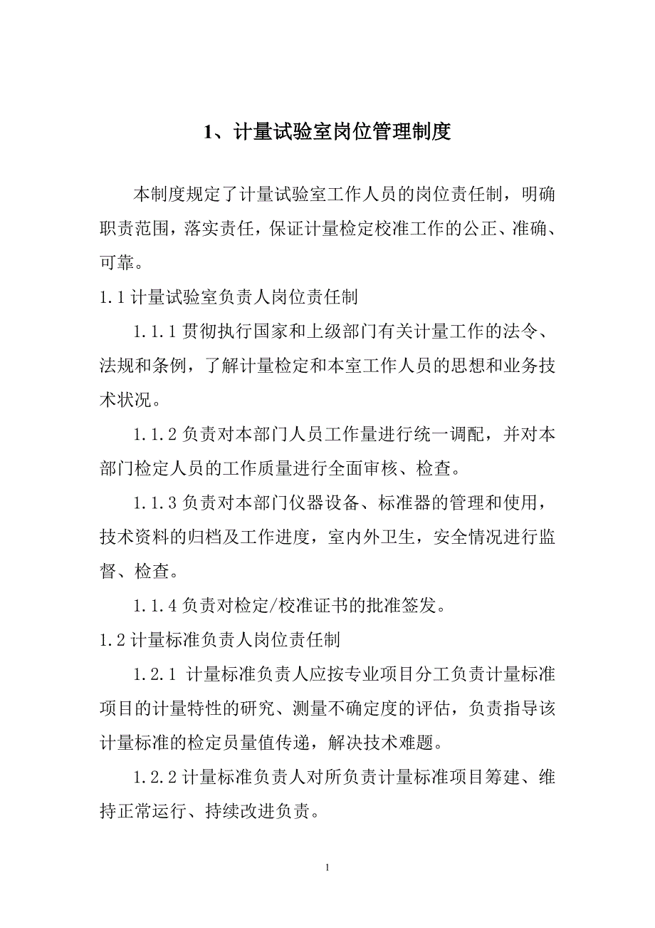 计量室管理制度.doc_第3页