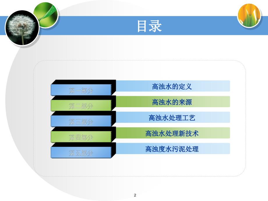 高浊度水处理ppt课件.ppt_第2页