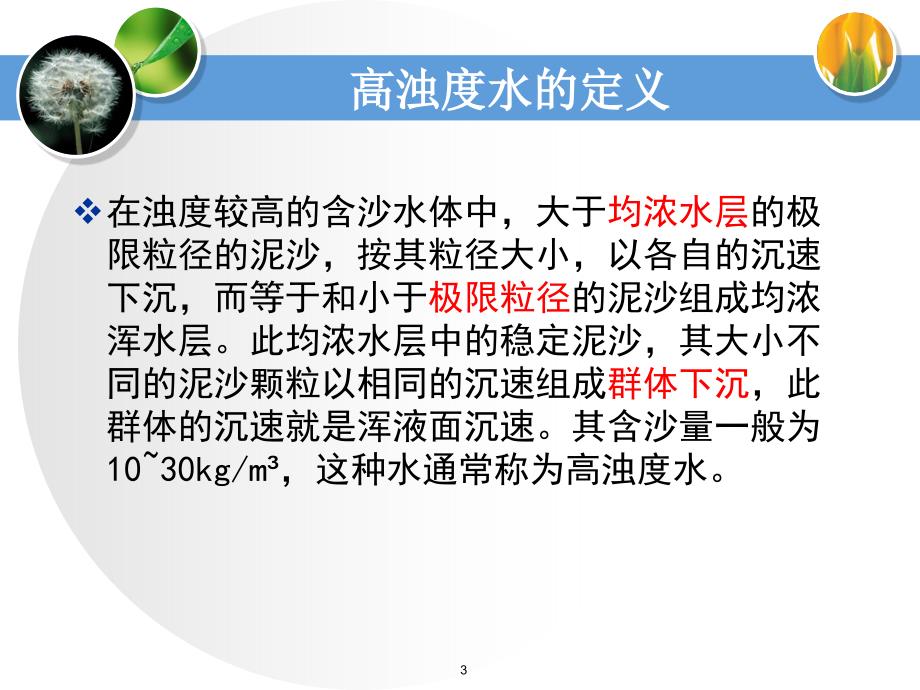 高浊度水处理ppt课件.ppt_第3页